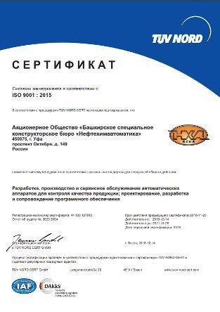 ISO 9001:2015 Сertificate